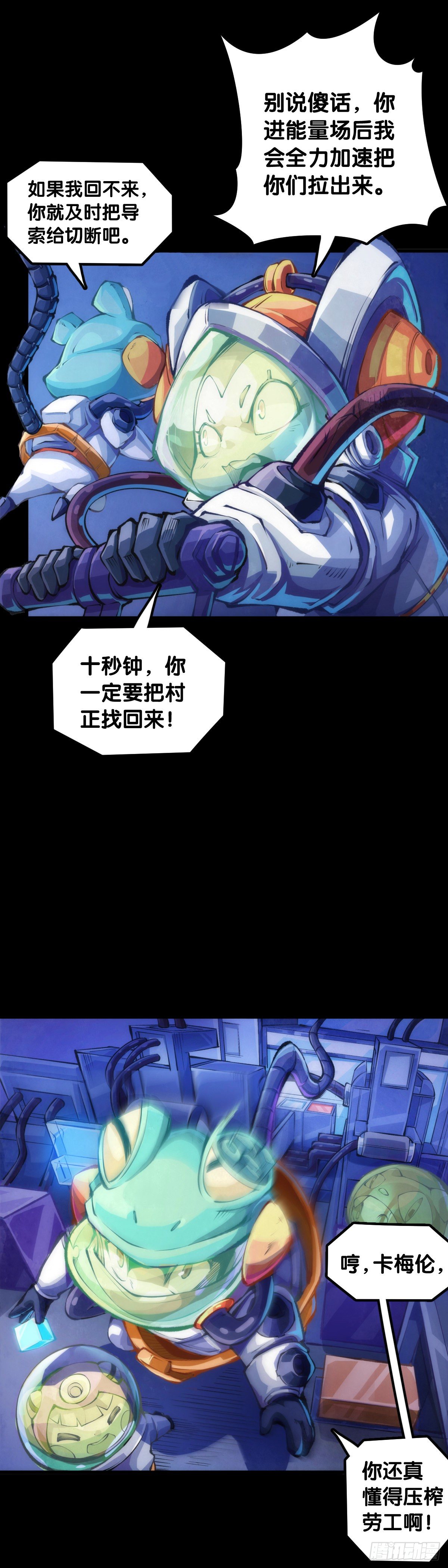 龙响天下韩漫全集-医疗装置的作用和太空服是相同的无删减无遮挡章节图片 