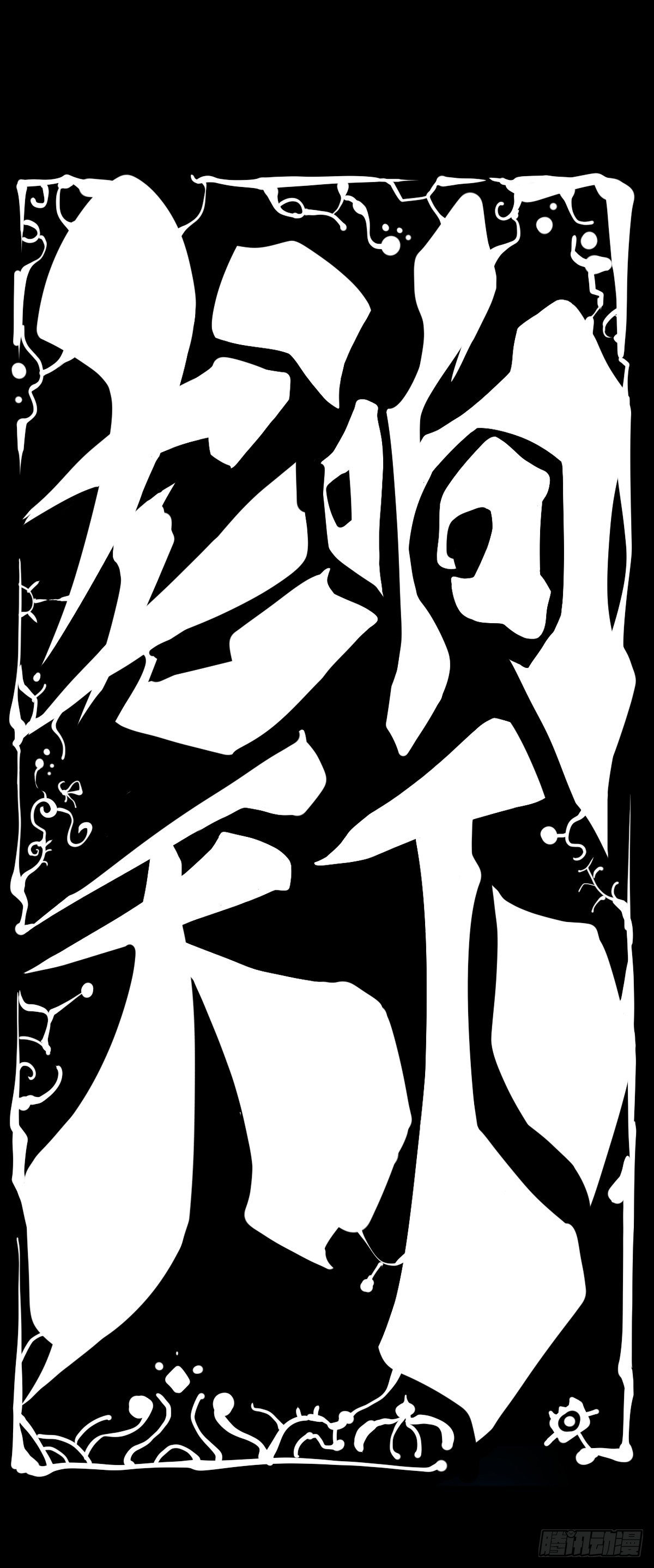 龙响天下韩漫全集-合格的社会人一定会填自己挖的坑无删减无遮挡章节图片 