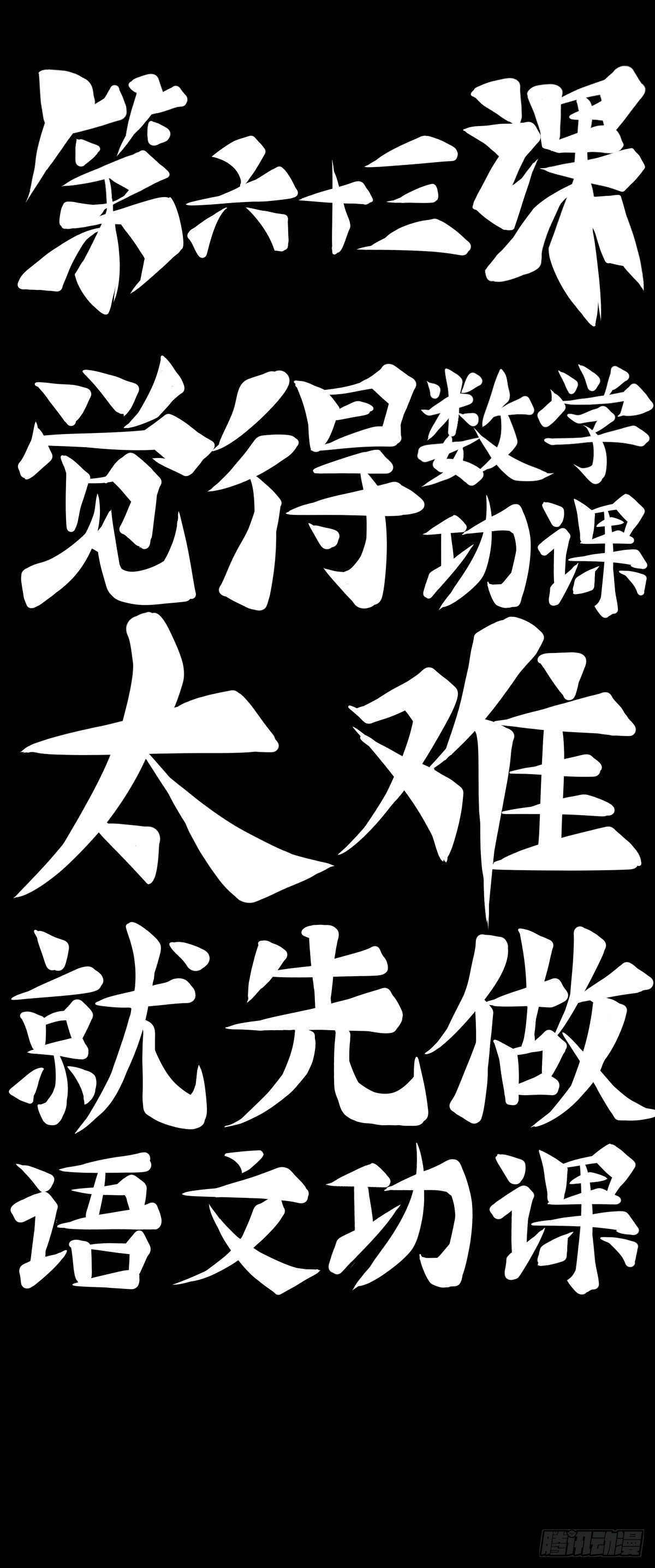龙响天下韩漫全集-觉得数学功课太难就先做语文功课无删减无遮挡章节图片 