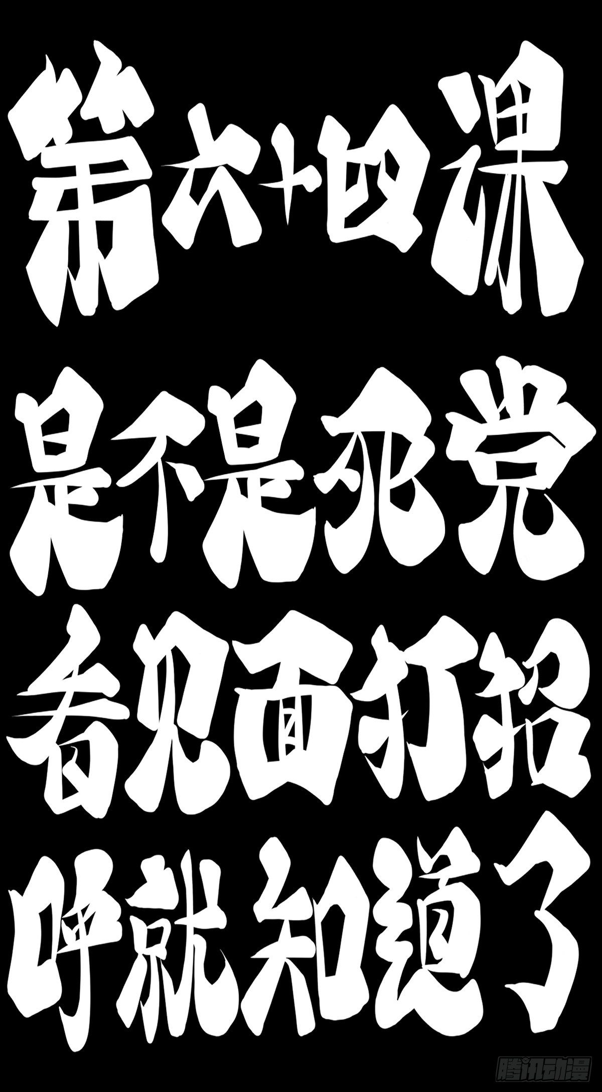 龙响天下韩漫全集-是不是死党看见面打招呼就知道了无删减无遮挡章节图片 