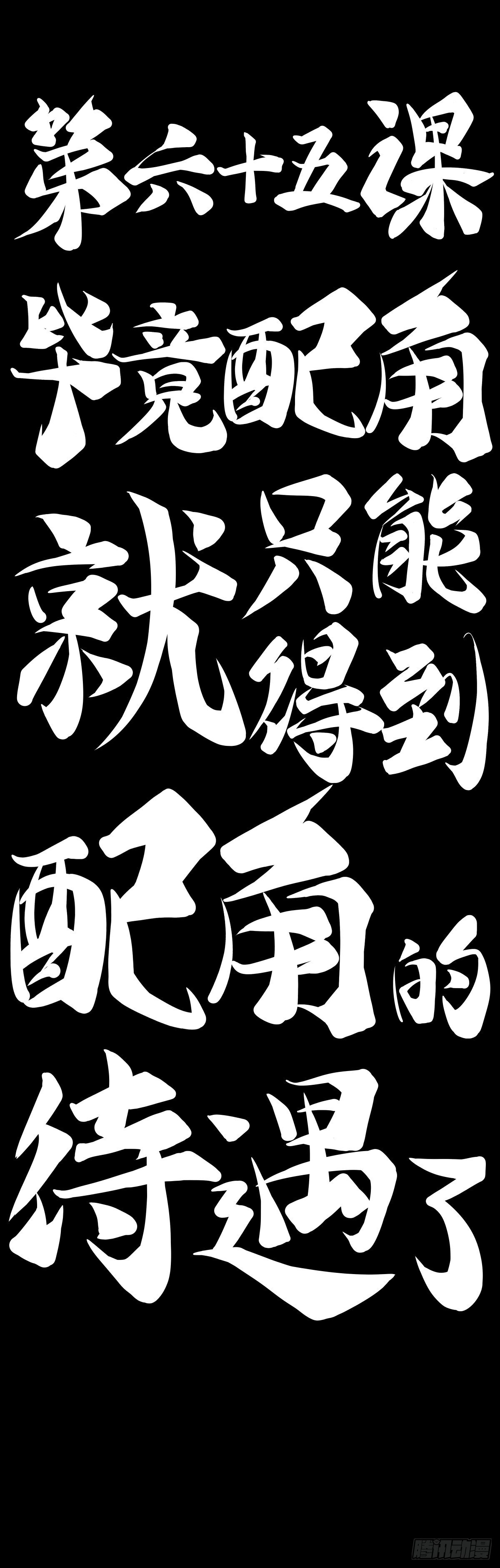 龙响天下韩漫全集-毕竟配角就只能得到配角的待遇了无删减无遮挡章节图片 