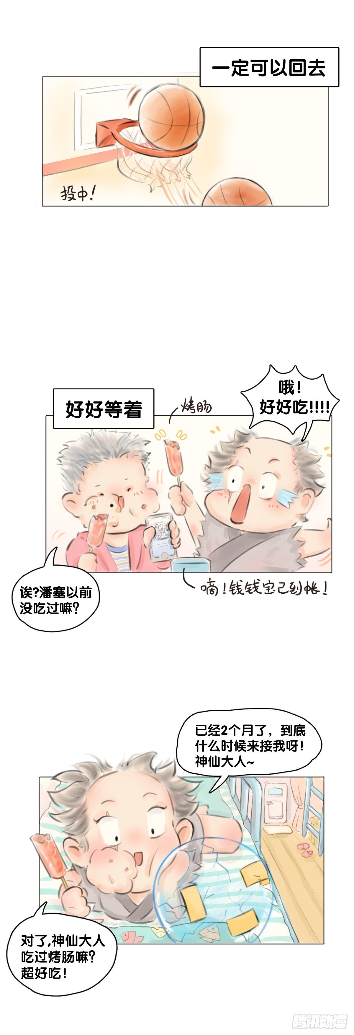 龙响天下韩漫全集-毕竟配角就只能得到配角的待遇了无删减无遮挡章节图片 