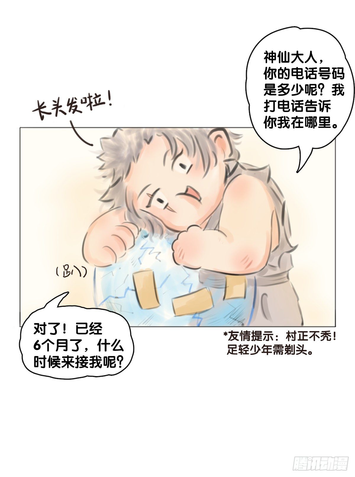 龙响天下韩漫全集-毕竟配角就只能得到配角的待遇了无删减无遮挡章节图片 