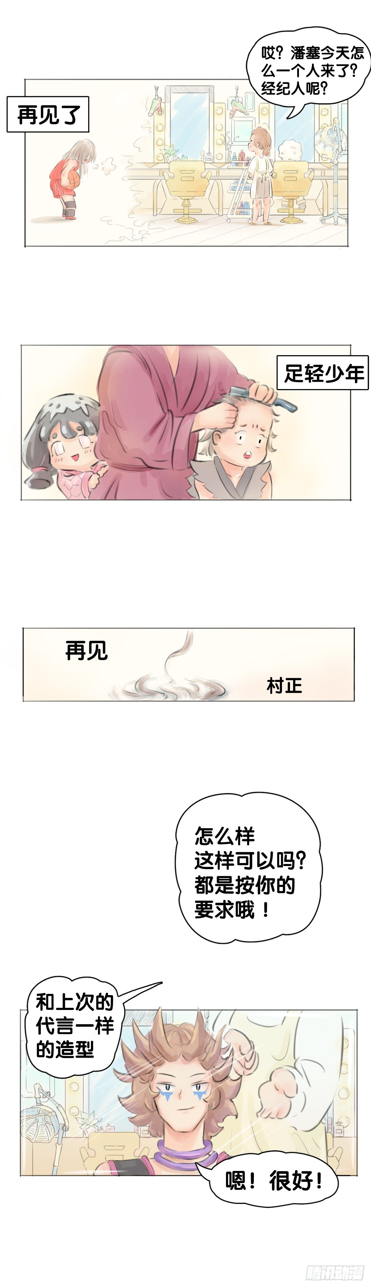 龙响天下韩漫全集-毕竟配角就只能得到配角的待遇了无删减无遮挡章节图片 