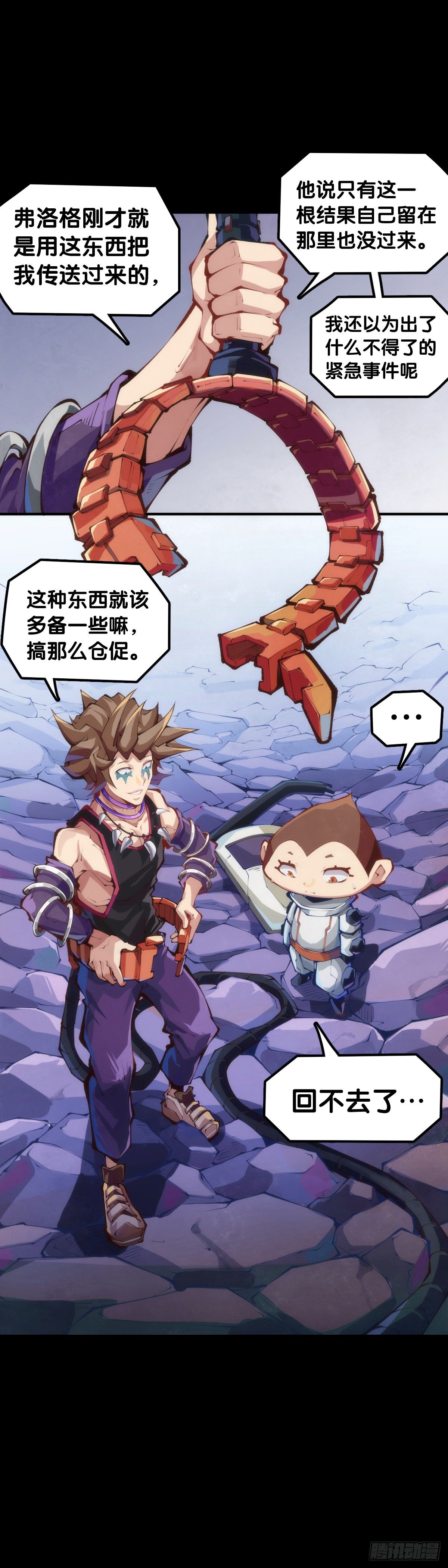 龙响天下韩漫全集-毕竟配角就只能得到配角的待遇了无删减无遮挡章节图片 