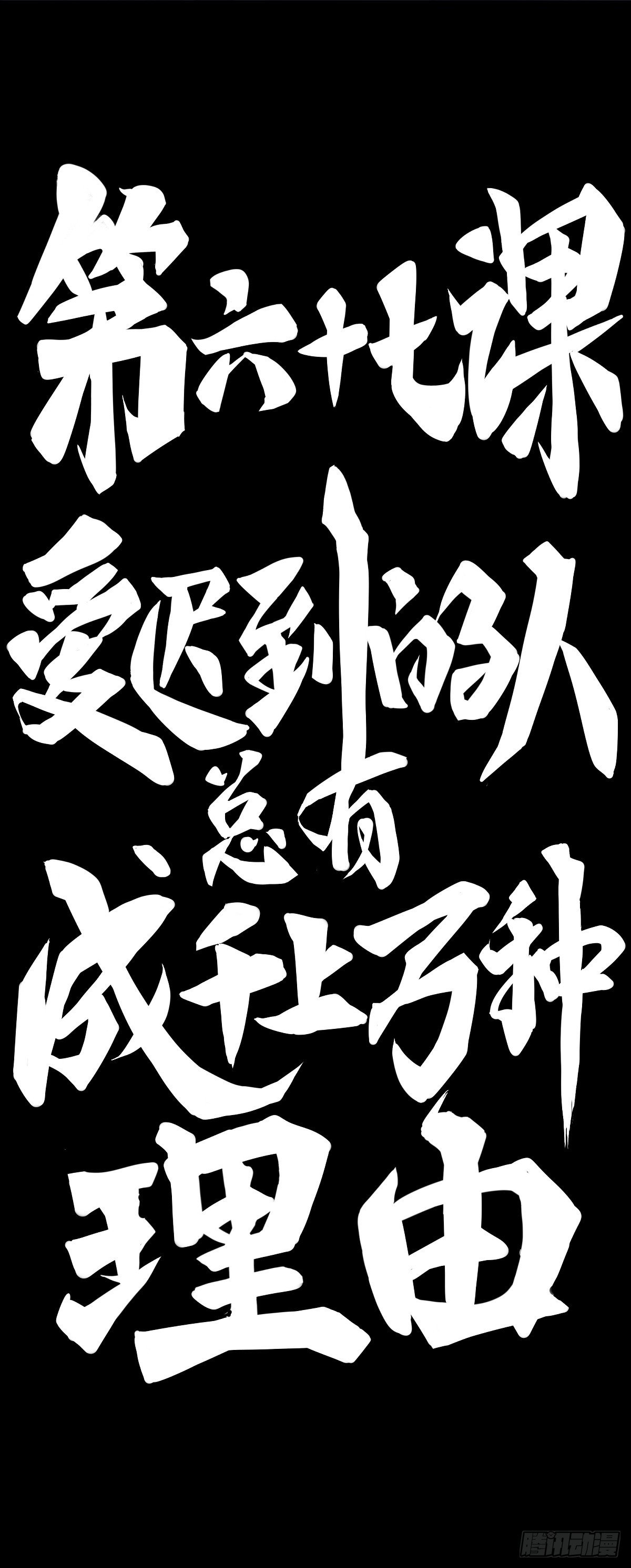龙响天下韩漫全集-爱迟到的人总有成千上万种理由无删减无遮挡章节图片 