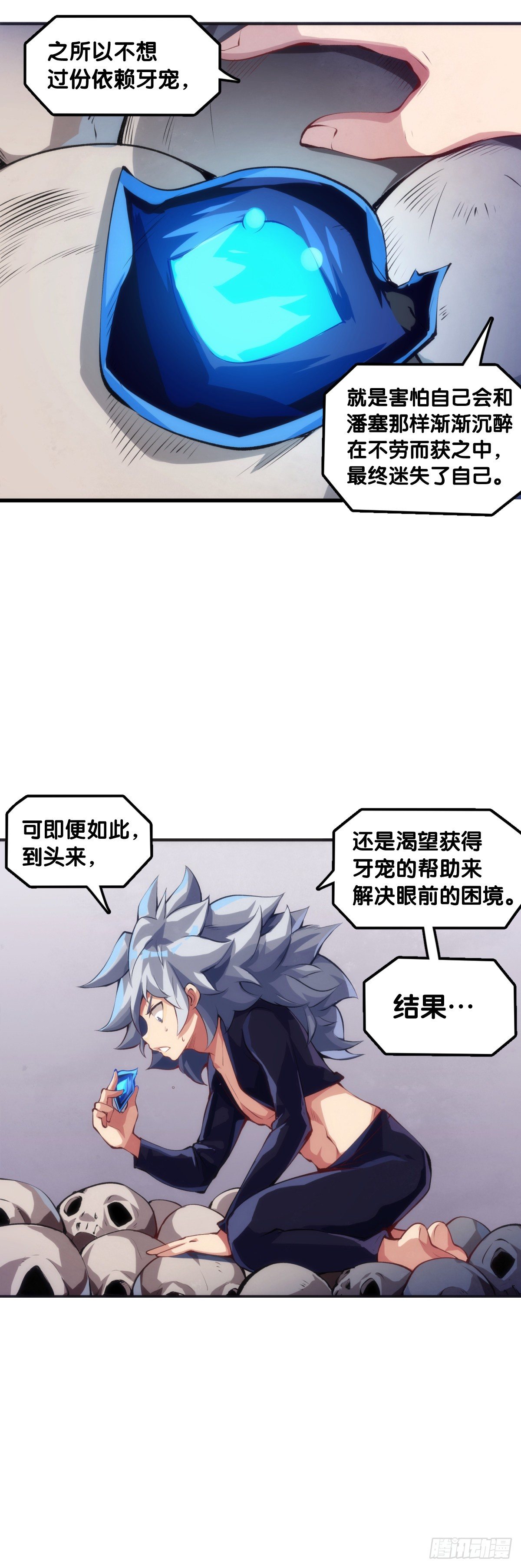 龙响天下韩漫全集-人身上都有出乎意料的第二技能无删减无遮挡章节图片 