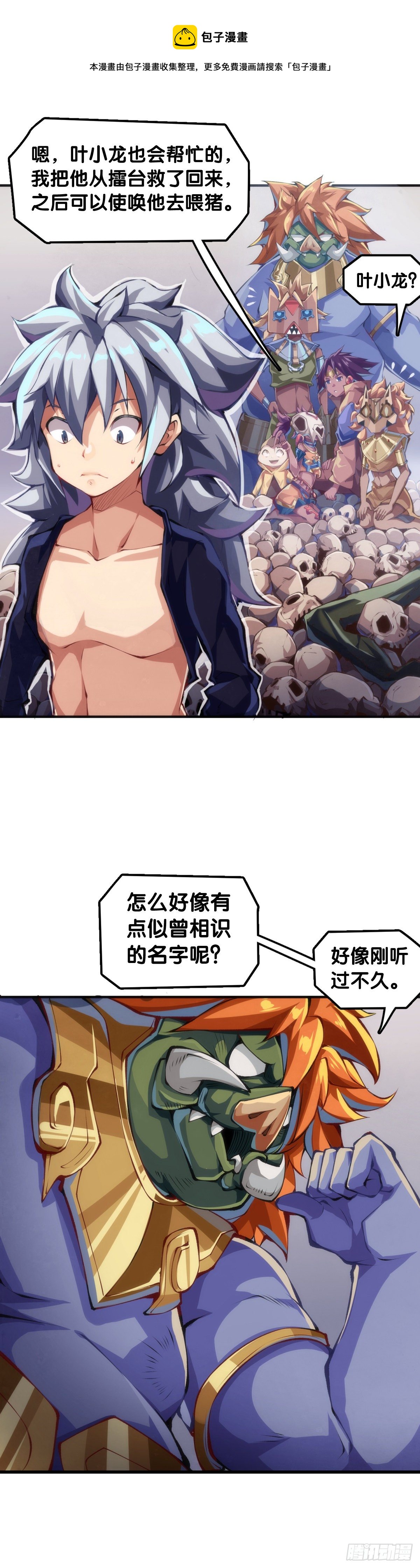 龙响天下韩漫全集-人身上都有出乎意料的第二技能无删减无遮挡章节图片 