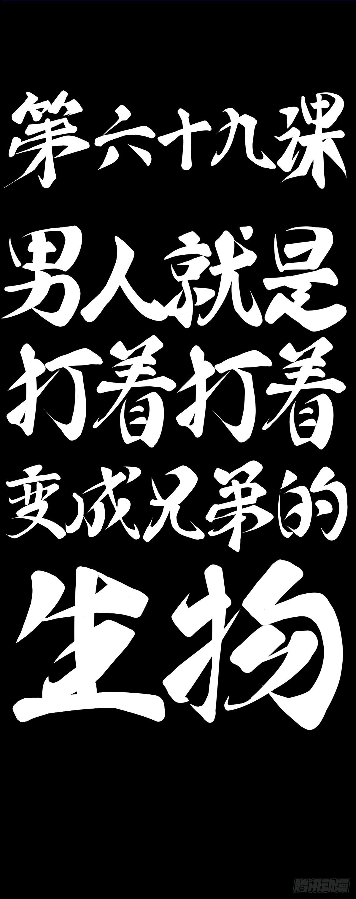 龙响天下韩漫全集-男人就是打着打着变成兄弟的生物无删减无遮挡章节图片 