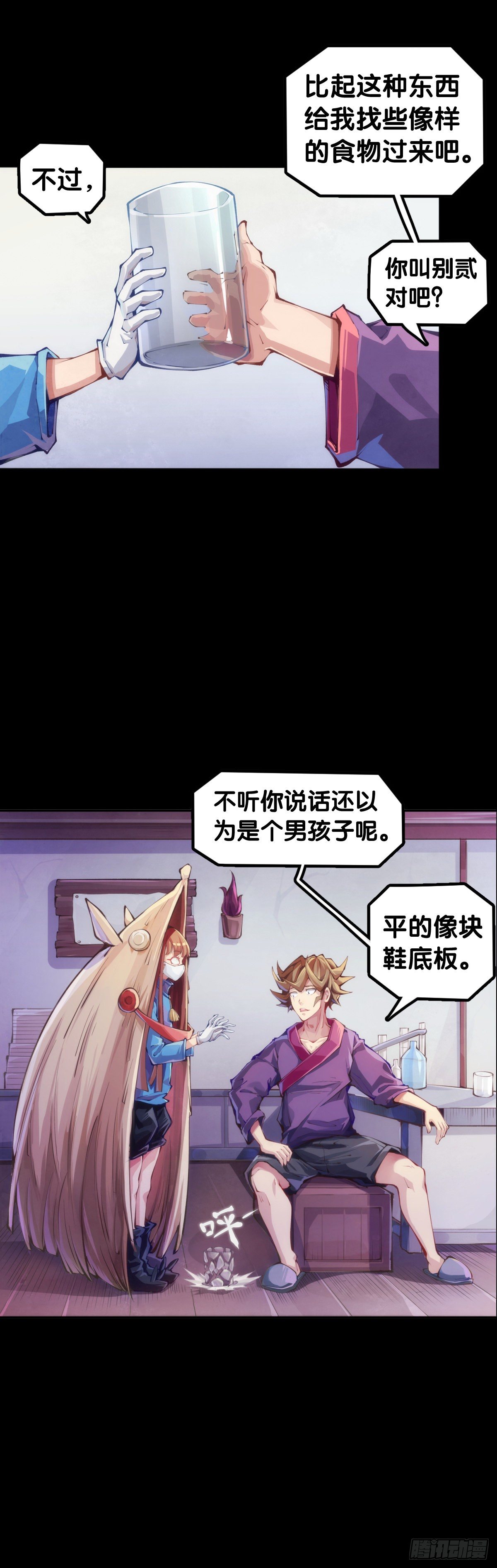 龙响天下韩漫全集-身边总免不了喜欢揭人短处的家伙无删减无遮挡章节图片 