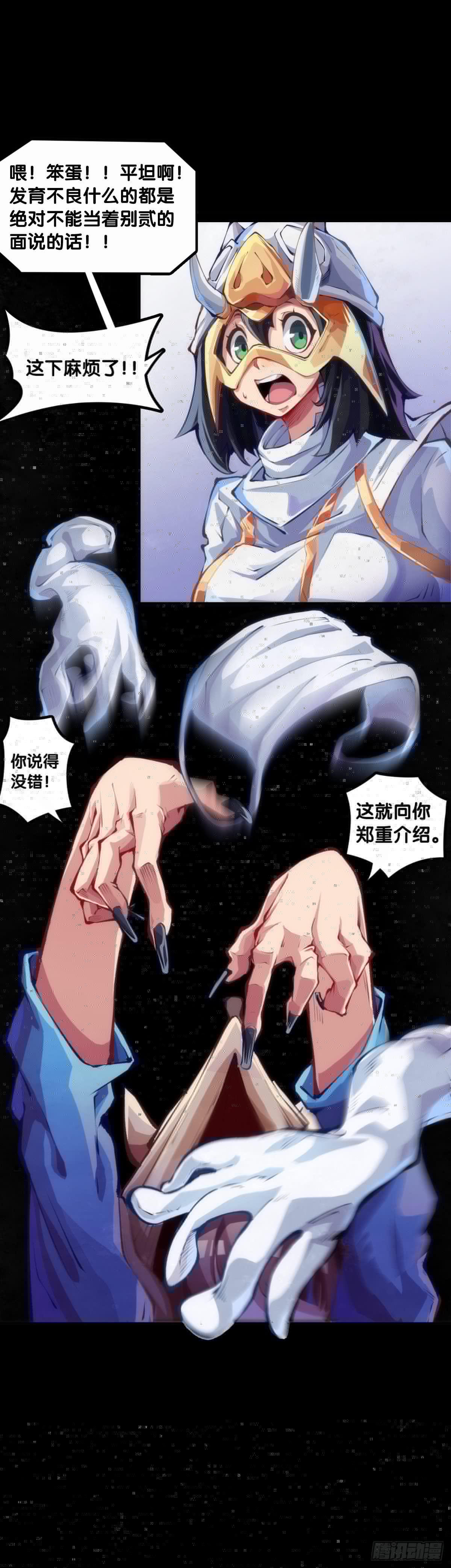 龙响天下韩漫全集-身边总免不了喜欢揭人短处的家伙无删减无遮挡章节图片 