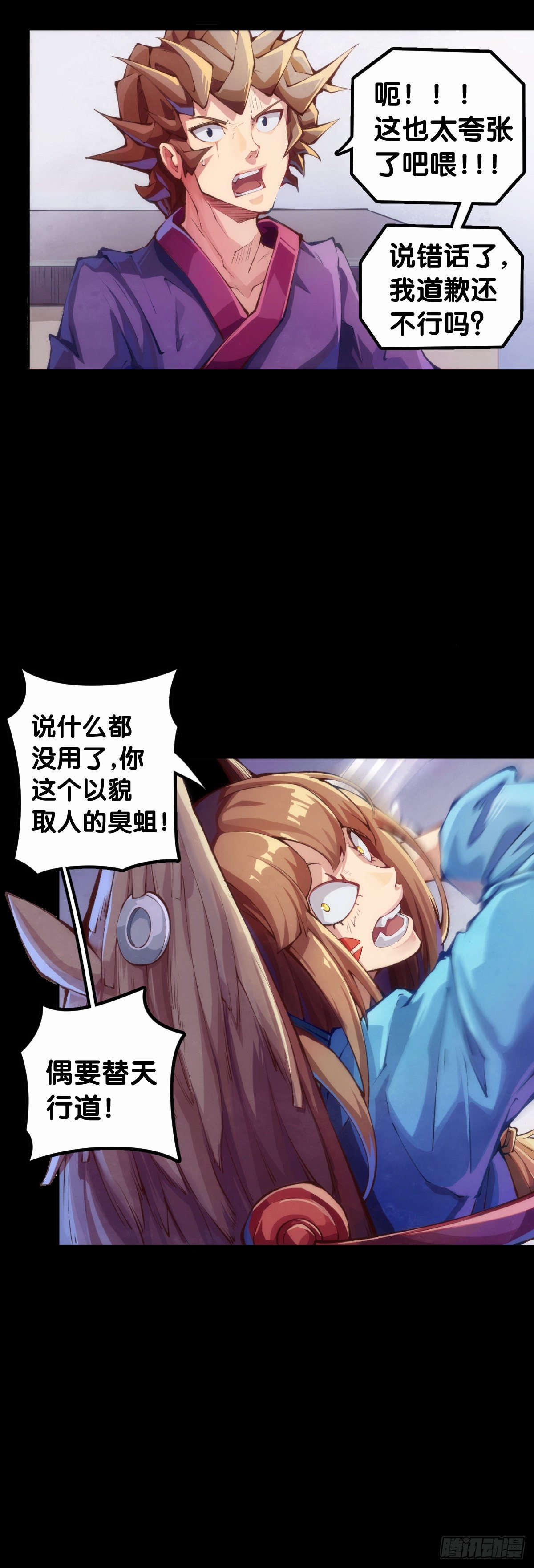龙响天下韩漫全集-身边总免不了喜欢揭人短处的家伙无删减无遮挡章节图片 