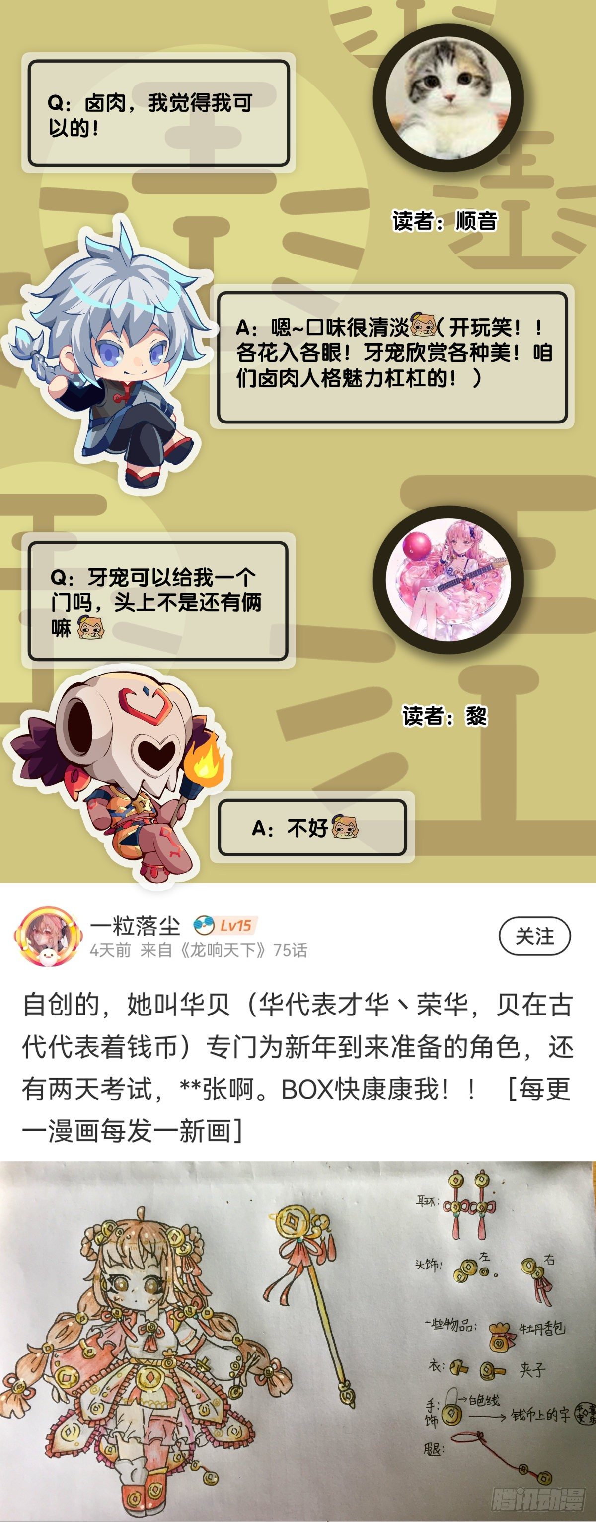 龙响天下韩漫全集-身边总免不了喜欢揭人短处的家伙无删减无遮挡章节图片 