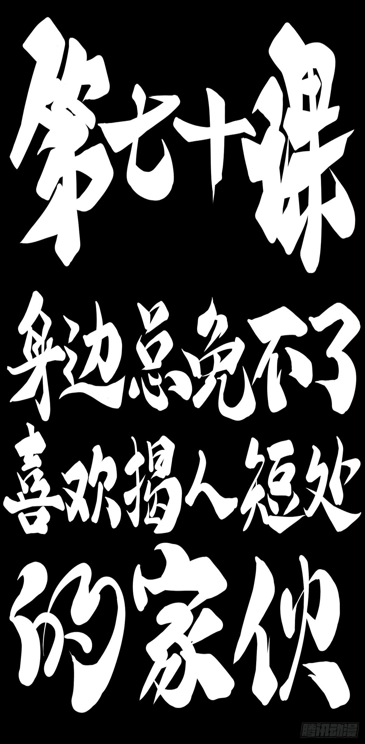 龙响天下韩漫全集-身边总免不了喜欢揭人短处的家伙无删减无遮挡章节图片 