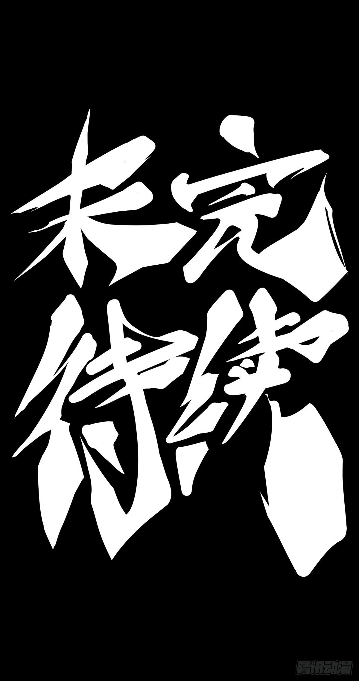 龙响天下韩漫全集-分享食物前要了解对方的口味喜好无删减无遮挡章节图片 