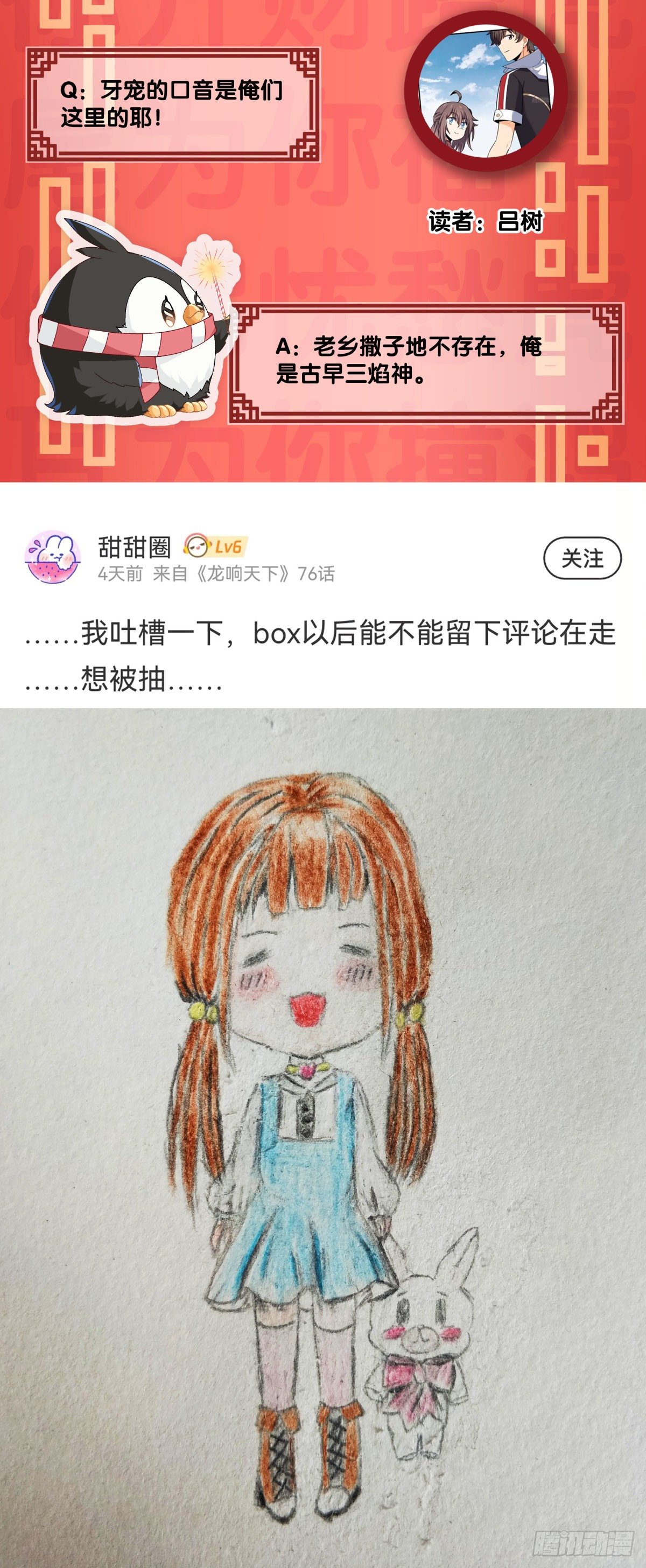 龙响天下韩漫全集-漫画家最爱挑关键的时候掐断剧情无删减无遮挡章节图片 