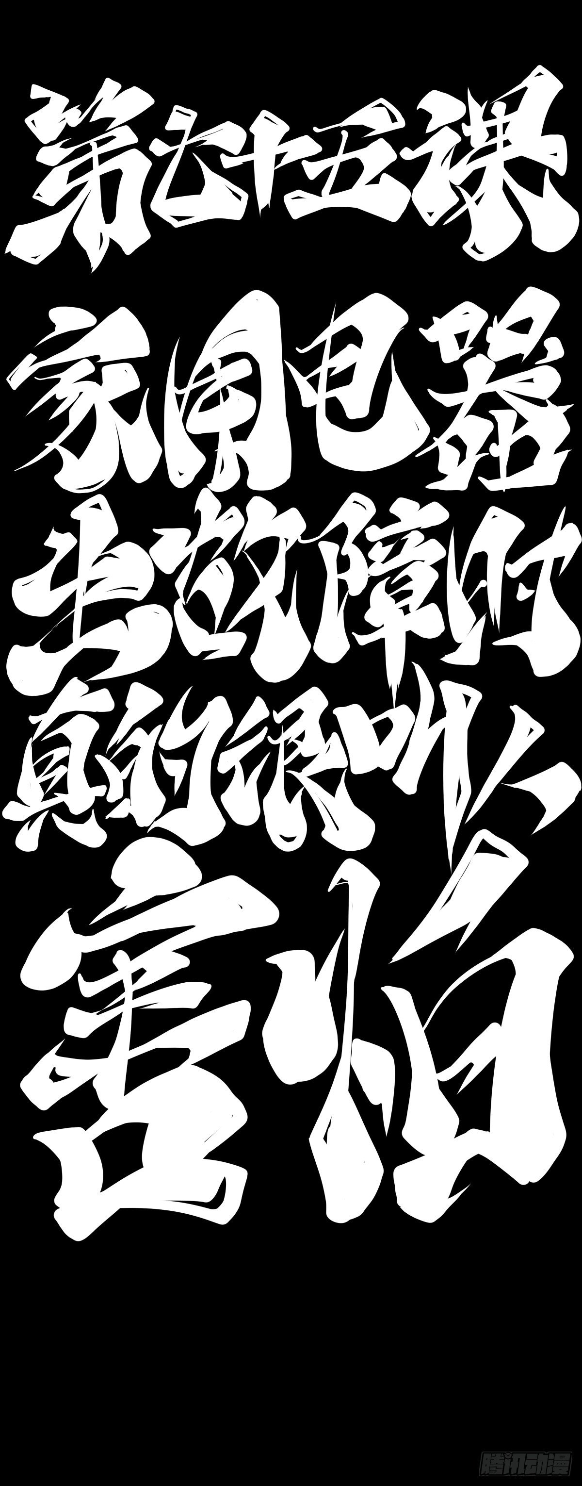 龙响天下韩漫全集-家用电器出故障时真的很叫人害怕无删减无遮挡章节图片 