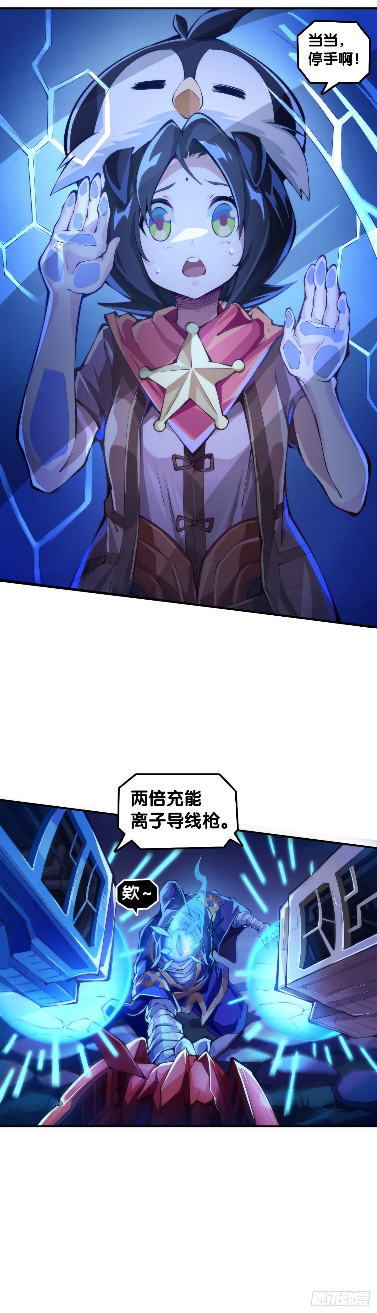 龙响天下韩漫全集-家用电器出故障时真的很叫人害怕无删减无遮挡章节图片 