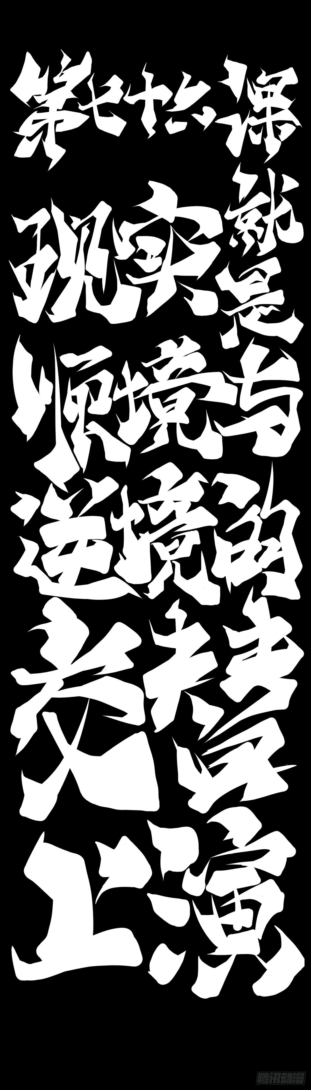 龙响天下韩漫全集-现实就是顺境与逆境的交替上演无删减无遮挡章节图片 