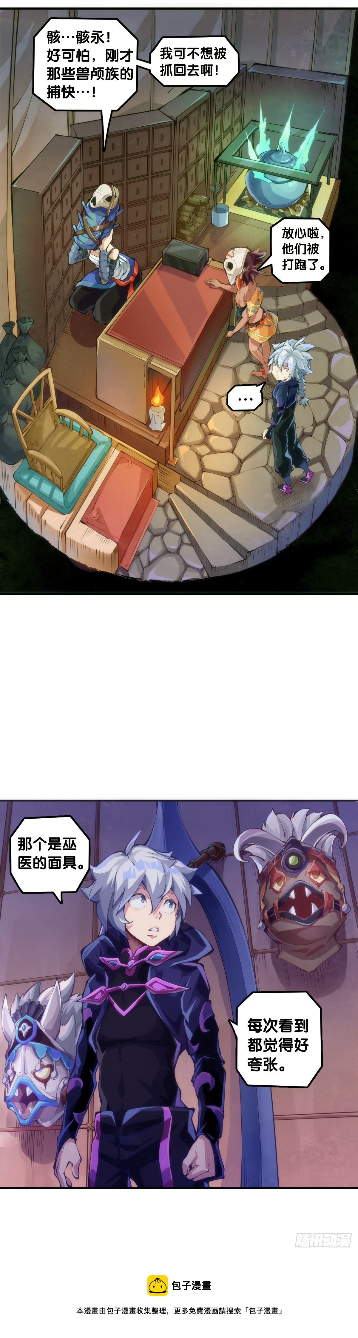 龙响天下韩漫全集-吃进嘴里的东西一定得小心谨慎无删减无遮挡章节图片 