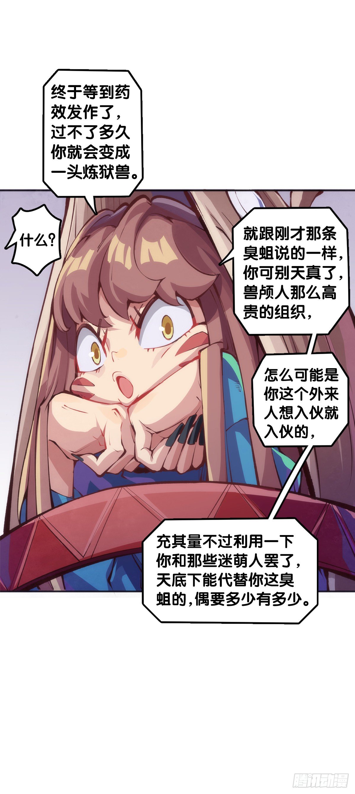 龙响天下韩漫全集-吃进嘴里的东西一定得小心谨慎无删减无遮挡章节图片 