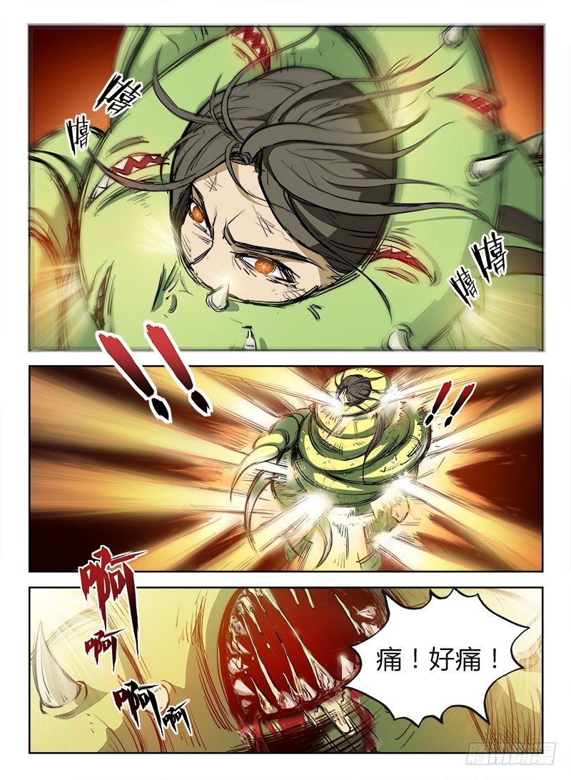 龙域猎手韩漫全集-001 豪情悲歌（上）无删减无遮挡章节图片 