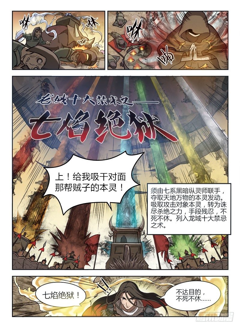 龙域猎手韩漫全集-001 豪情悲歌（上）无删减无遮挡章节图片 