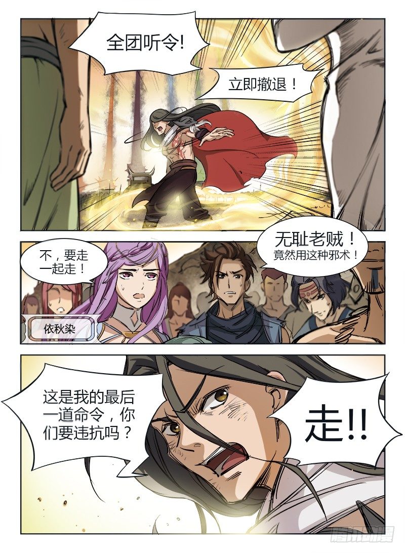 龙域猎手韩漫全集-001 豪情悲歌（上）无删减无遮挡章节图片 