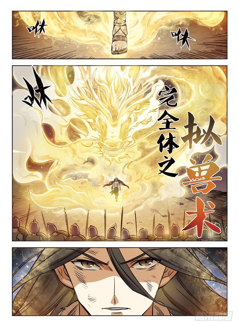 龙域猎手韩漫全集-001 豪情悲歌（上）无删减无遮挡章节图片 