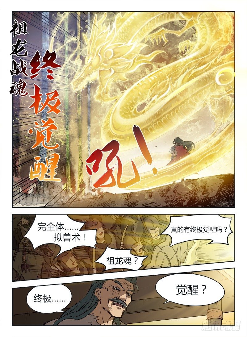龙域猎手韩漫全集-001 豪情悲歌（上）无删减无遮挡章节图片 