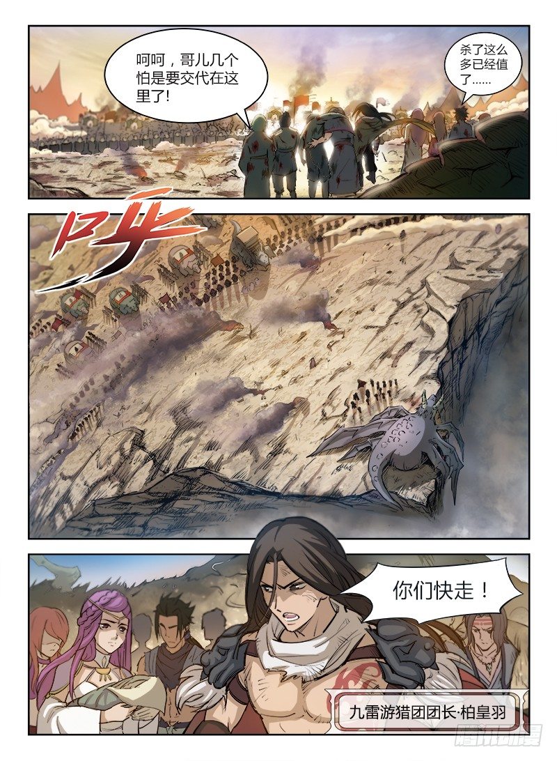 龙域猎手韩漫全集-001 豪情悲歌（上）无删减无遮挡章节图片 