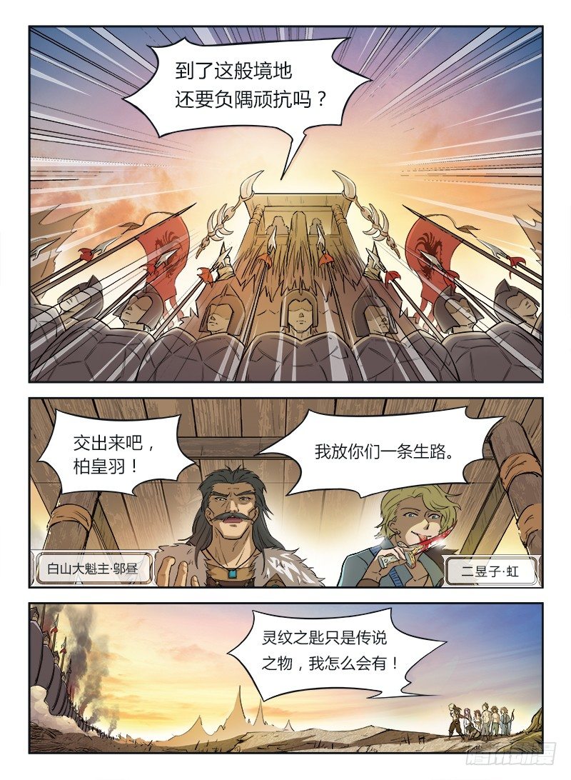 龙域猎手韩漫全集-001 豪情悲歌（上）无删减无遮挡章节图片 