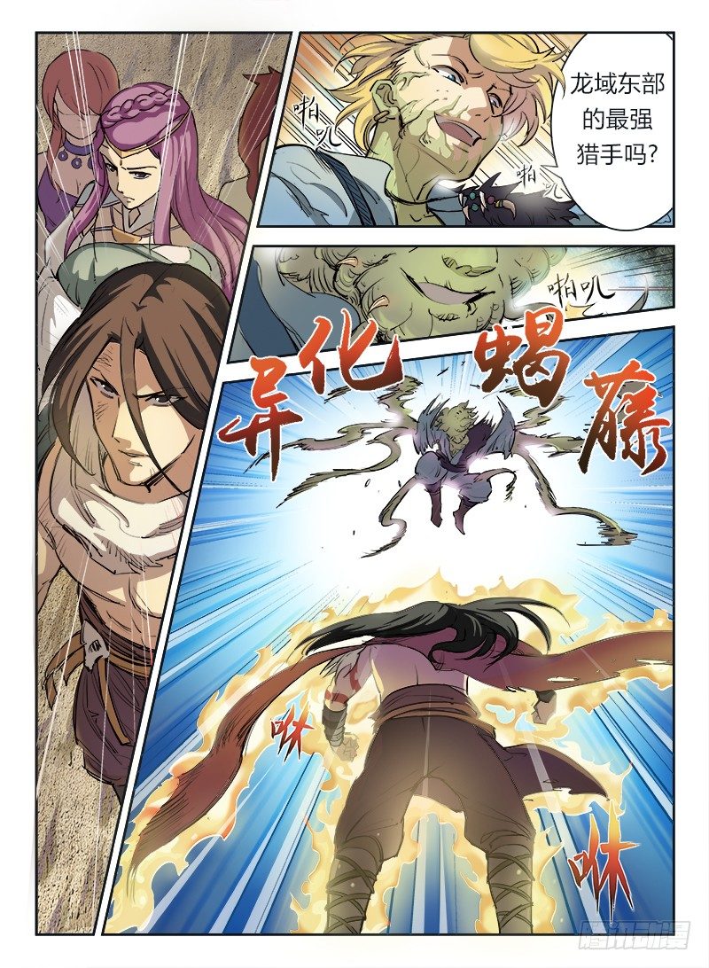 龙域猎手韩漫全集-001 豪情悲歌（上）无删减无遮挡章节图片 