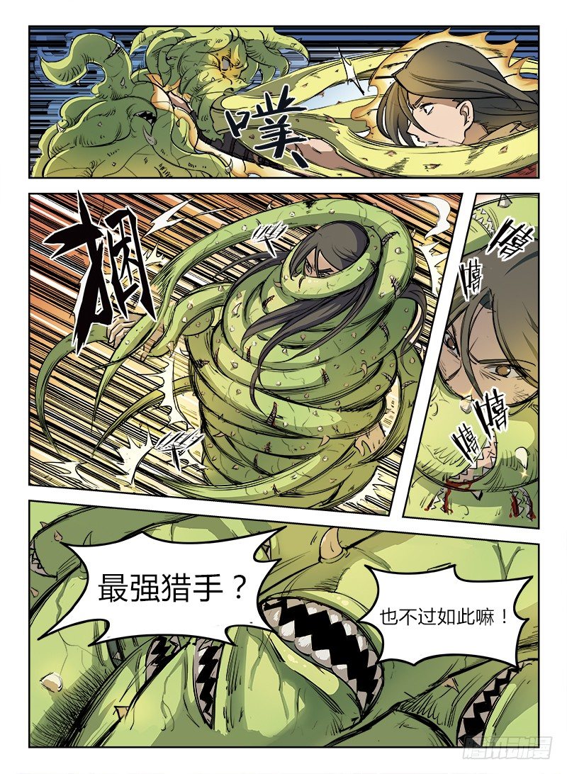 龙域猎手韩漫全集-001 豪情悲歌（上）无删减无遮挡章节图片 