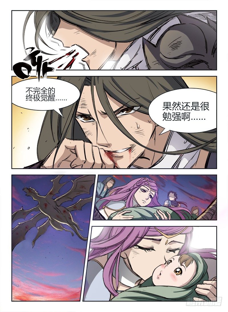 龙域猎手韩漫全集-002 豪情悲歌（下）无删减无遮挡章节图片 