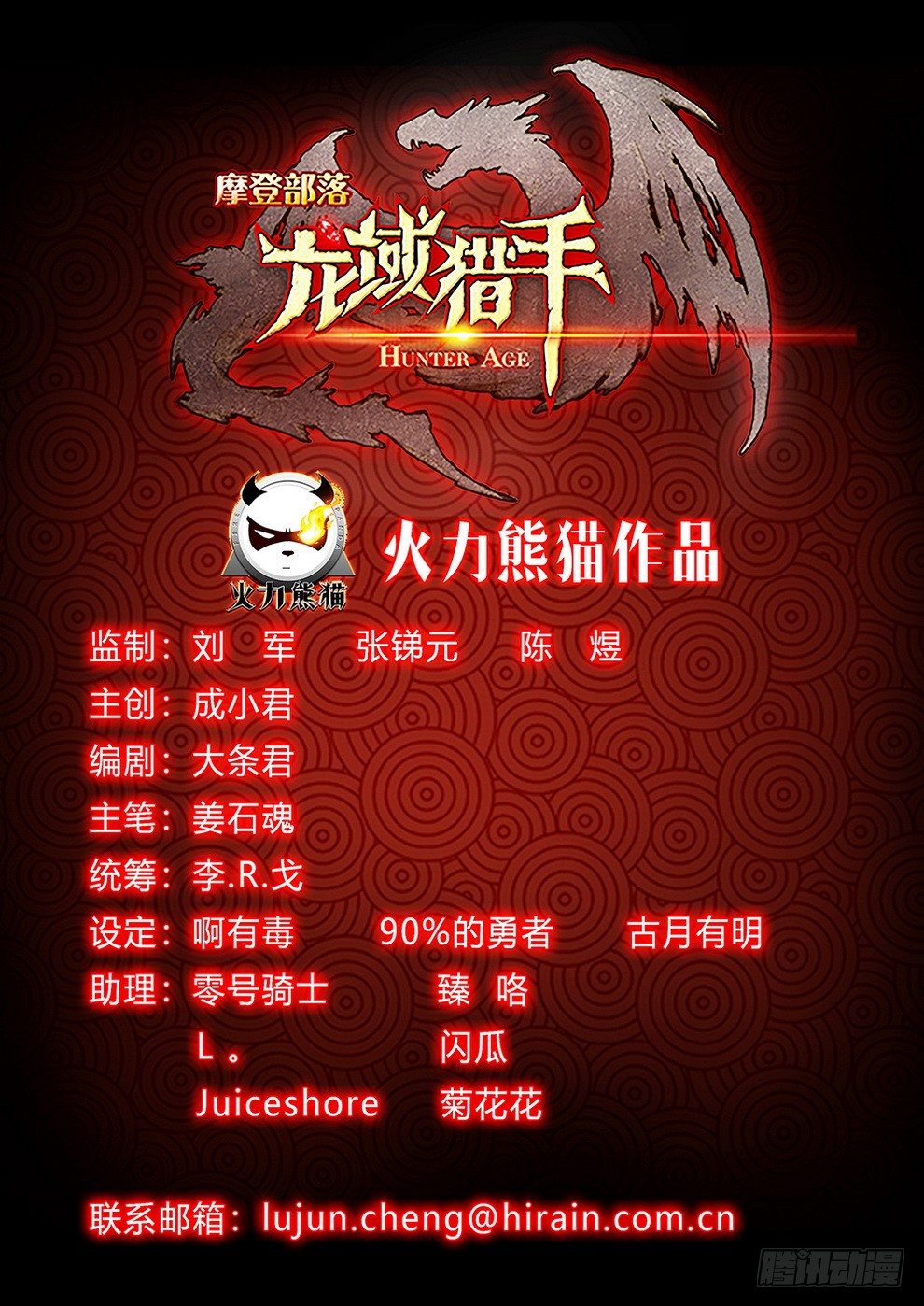 龙域猎手韩漫全集-002 豪情悲歌（下）无删减无遮挡章节图片 