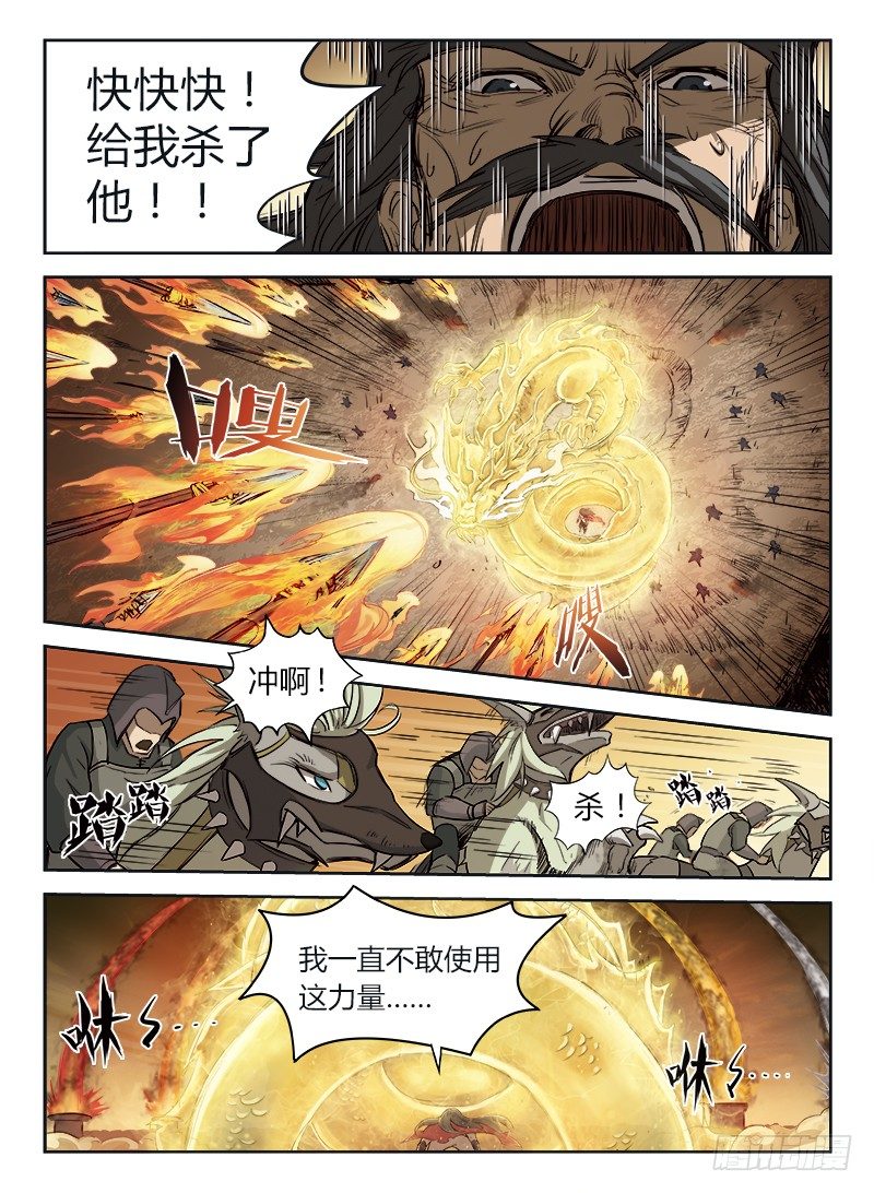 龙域猎手韩漫全集-002 豪情悲歌（下）无删减无遮挡章节图片 