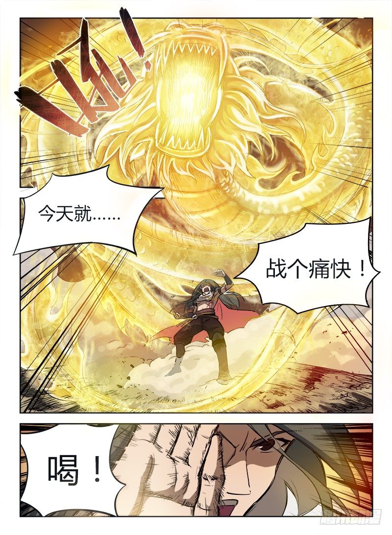 龙域猎手韩漫全集-002 豪情悲歌（下）无删减无遮挡章节图片 