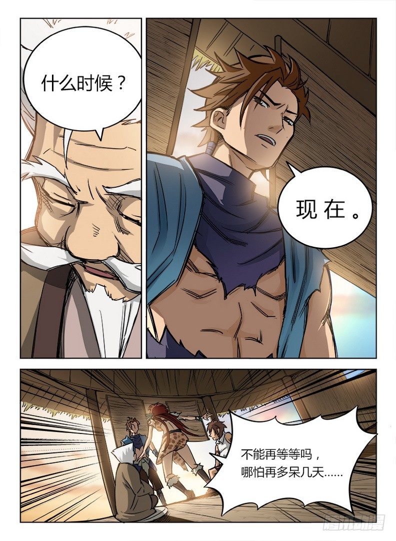 龙域猎手韩漫全集-011 迟则生变无删减无遮挡章节图片 