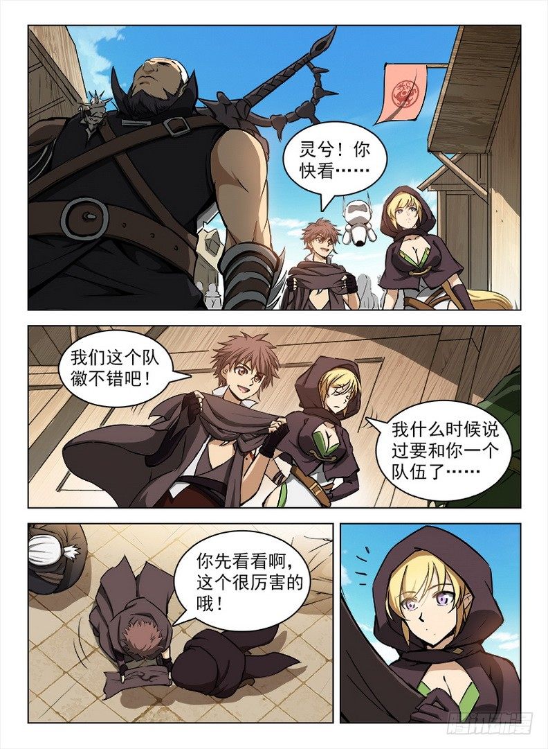 龙域猎手韩漫全集-099 千手浪盗无删减无遮挡章节图片 