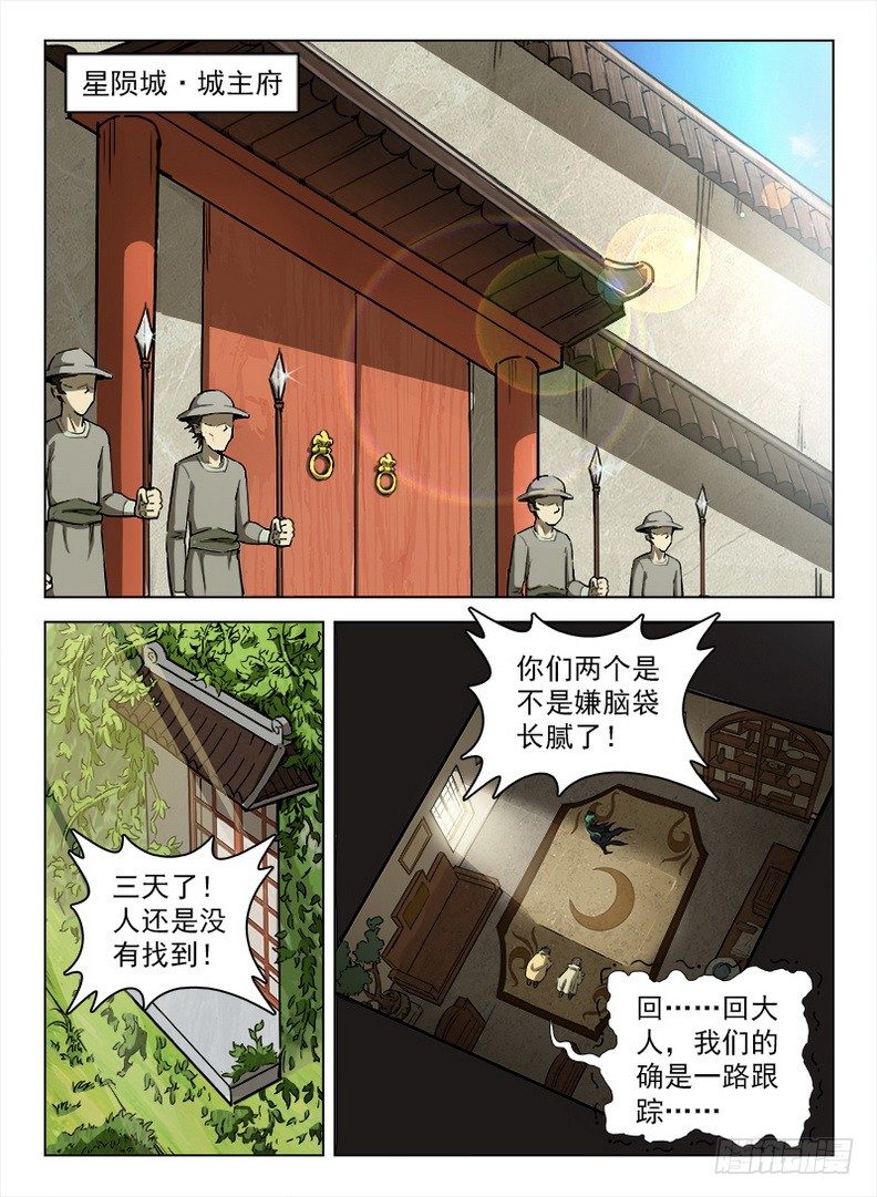 龙域猎手韩漫全集-099 千手浪盗无删减无遮挡章节图片 