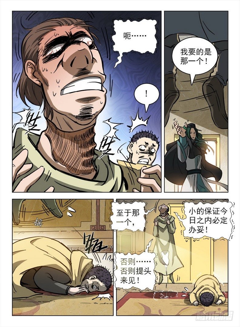 龙域猎手韩漫全集-099 千手浪盗无删减无遮挡章节图片 
