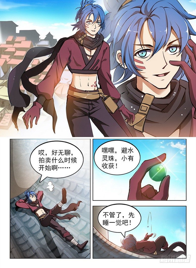 龙域猎手韩漫全集-099 千手浪盗无删减无遮挡章节图片 