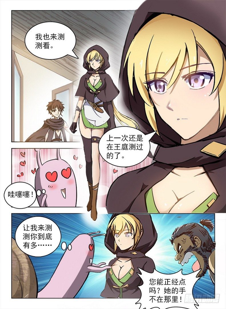 龙域猎手韩漫全集-100 灵螺蜗牛无删减无遮挡章节图片 