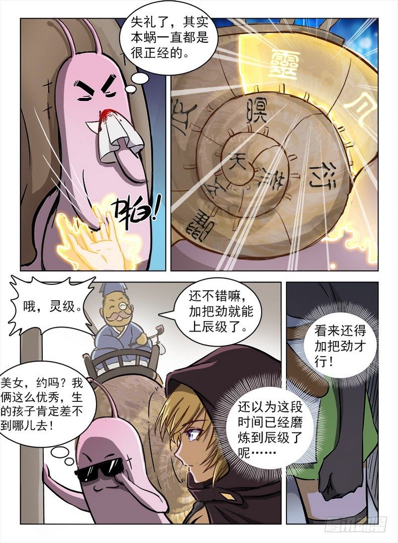 龙域猎手韩漫全集-100 灵螺蜗牛无删减无遮挡章节图片 