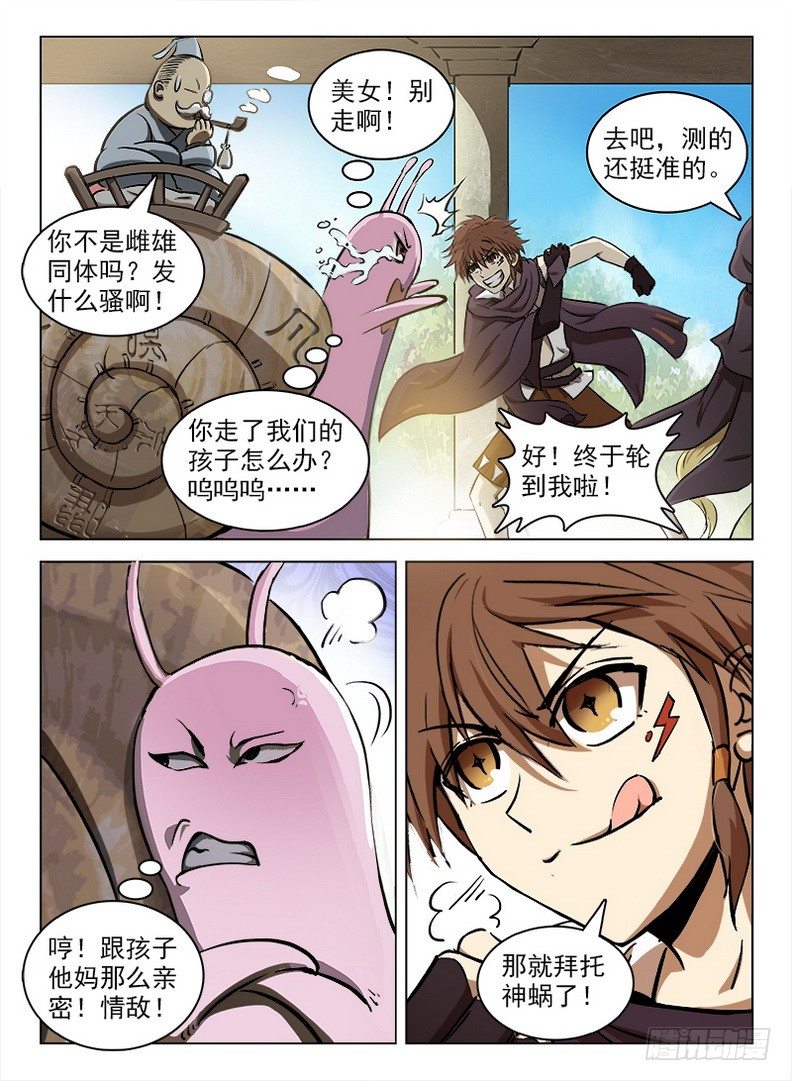 龙域猎手韩漫全集-100 灵螺蜗牛无删减无遮挡章节图片 