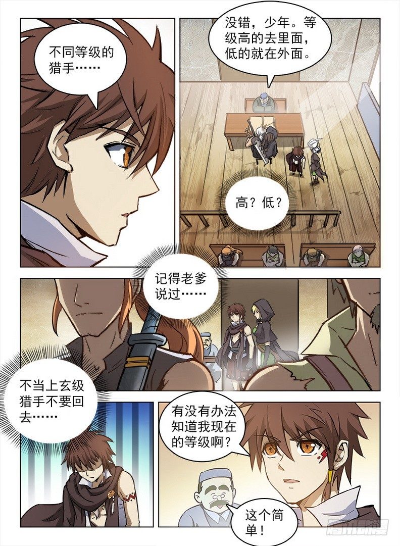 龙域猎手韩漫全集-100 灵螺蜗牛无删减无遮挡章节图片 