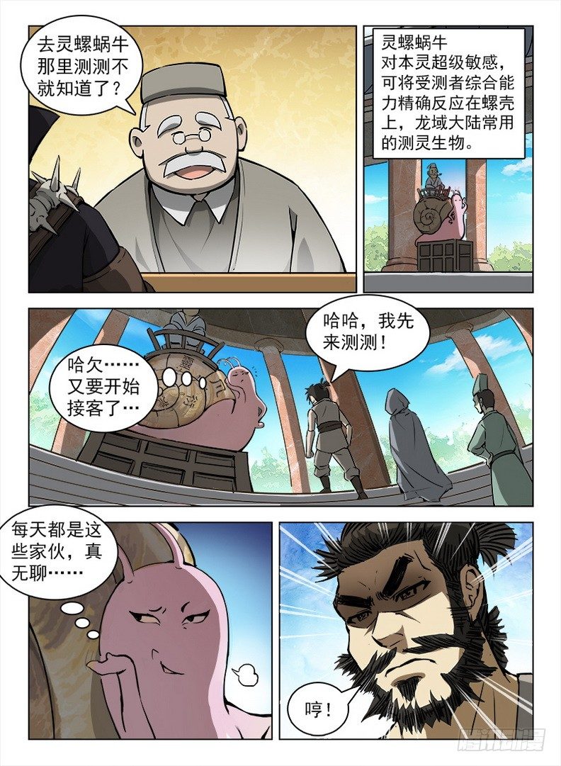 龙域猎手韩漫全集-100 灵螺蜗牛无删减无遮挡章节图片 