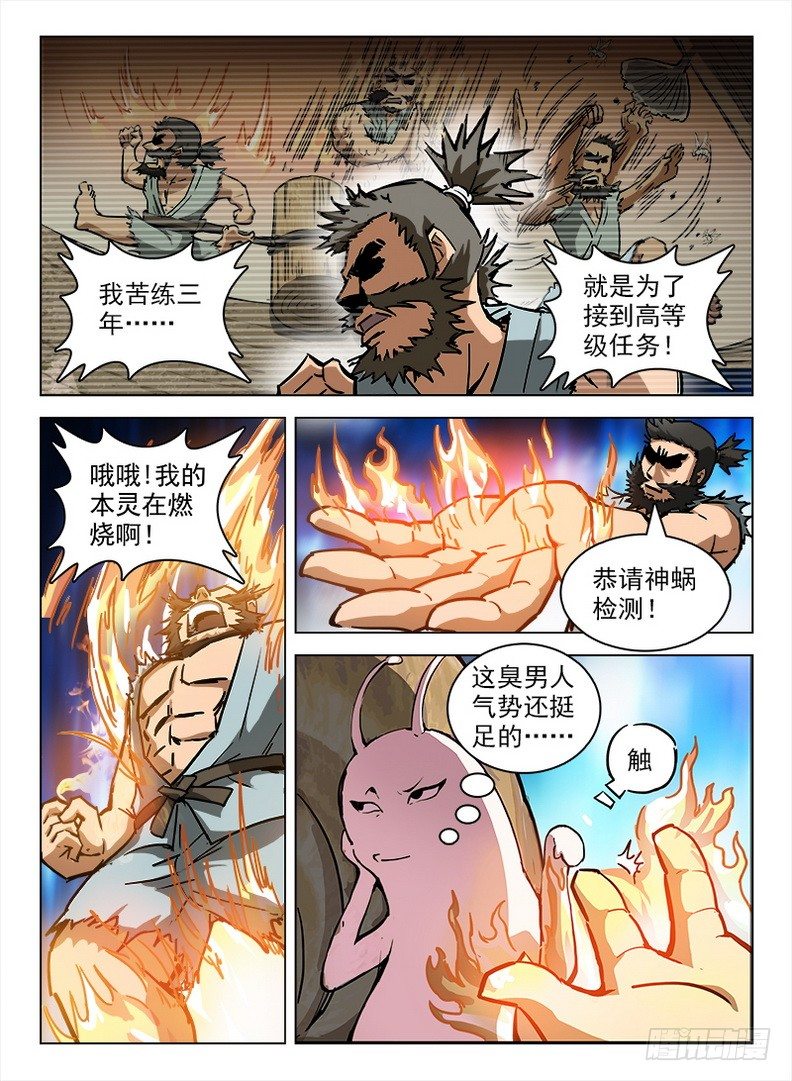 龙域猎手韩漫全集-100 灵螺蜗牛无删减无遮挡章节图片 