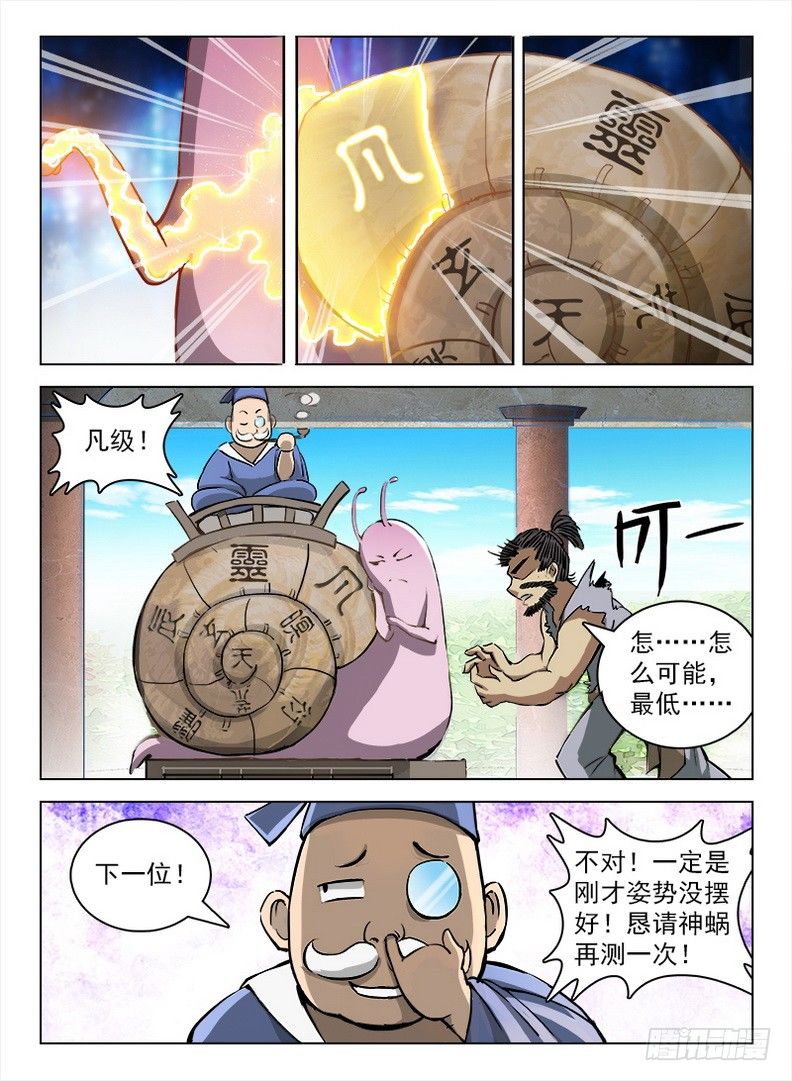 龙域猎手韩漫全集-100 灵螺蜗牛无删减无遮挡章节图片 